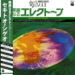華麗なるエレクトーン (キャッチ・イン・アリス) -SPECIAL SOUND SERIES VOL 1: CATCH IN ALICE by SHIGEO SEKITO Cheap